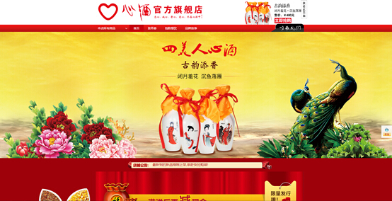 <b>心酒“天猫官方旗舰店”隆重上线</b>