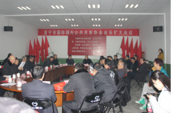 <b>济宁市国际国内公共关系协会会长扩大会议 圆满举行</b>